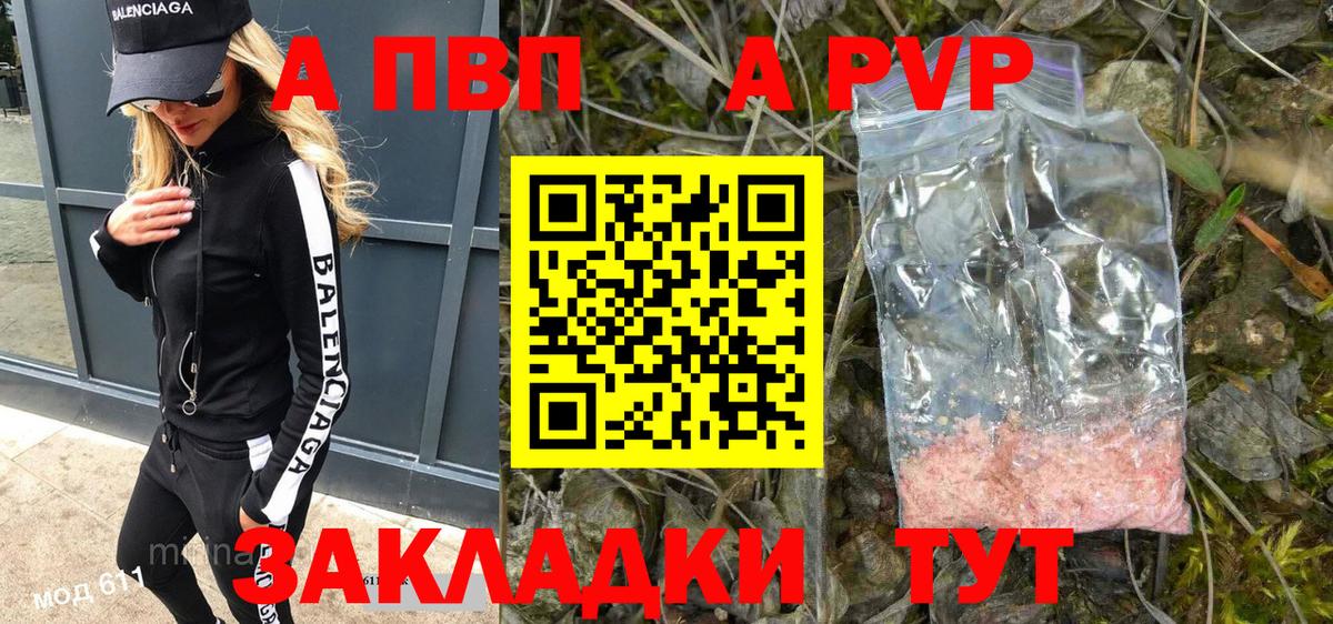 APVP Crystall Отрадное