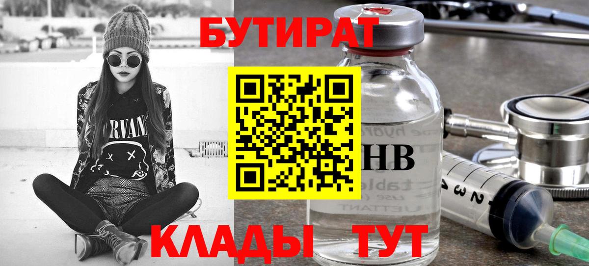 БУТИРАТ BDO 33%  Вход с VPN  Отрадное 