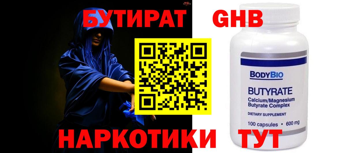 Бутират BDO Отрадное