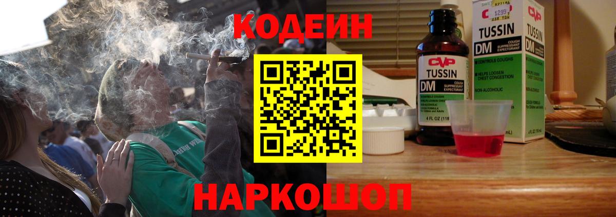 Кодеин напиток Lean (лин)  Вход с VPN  Отрадное 