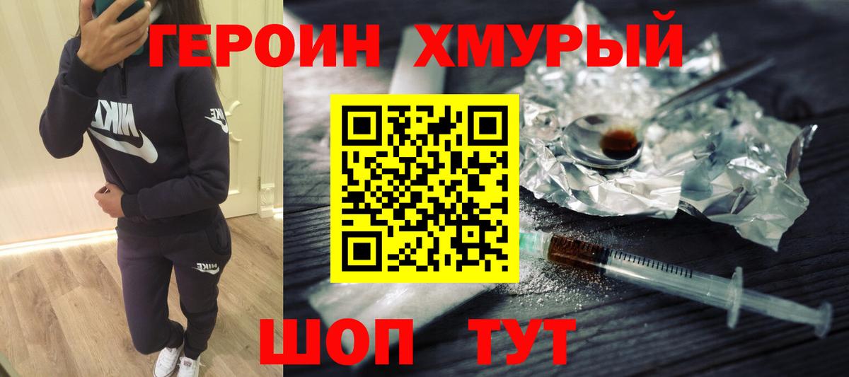 Героин VHQ  Вход с VPN  Отрадное 