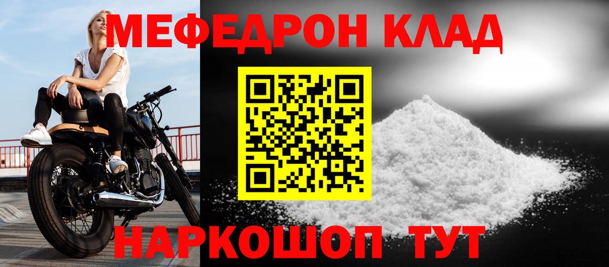 Мефедрон мука Отрадное
