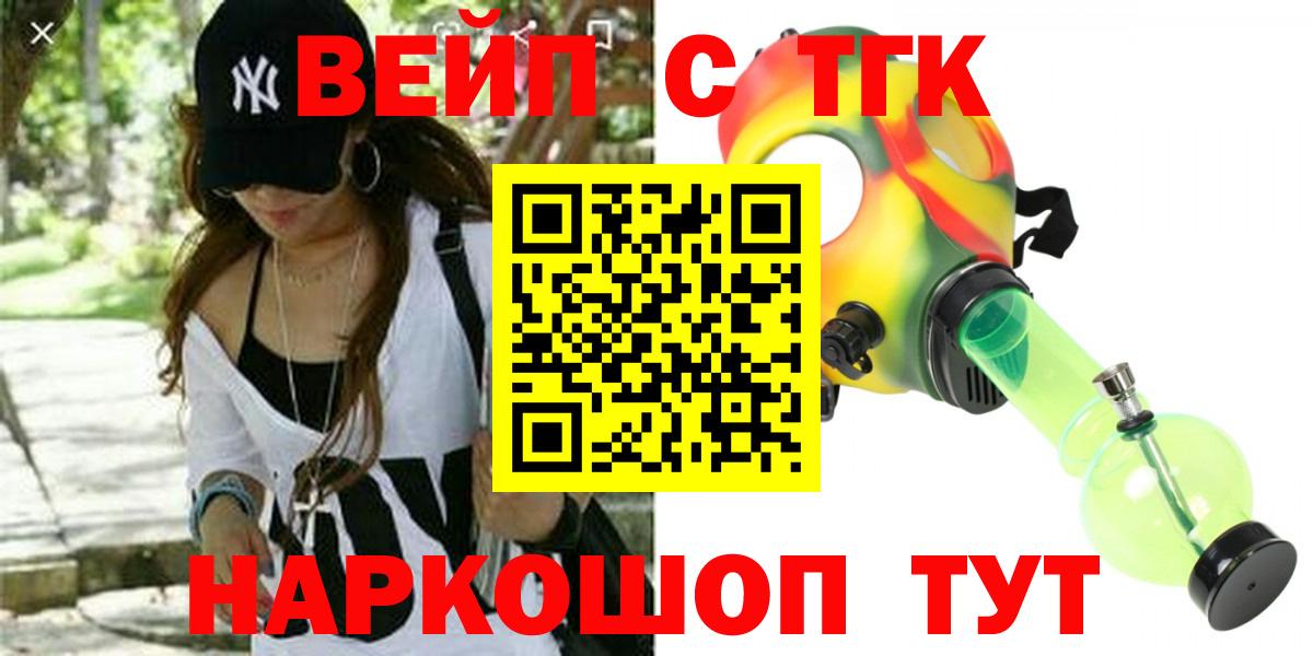 ТГК вейп с тгк Отрадное